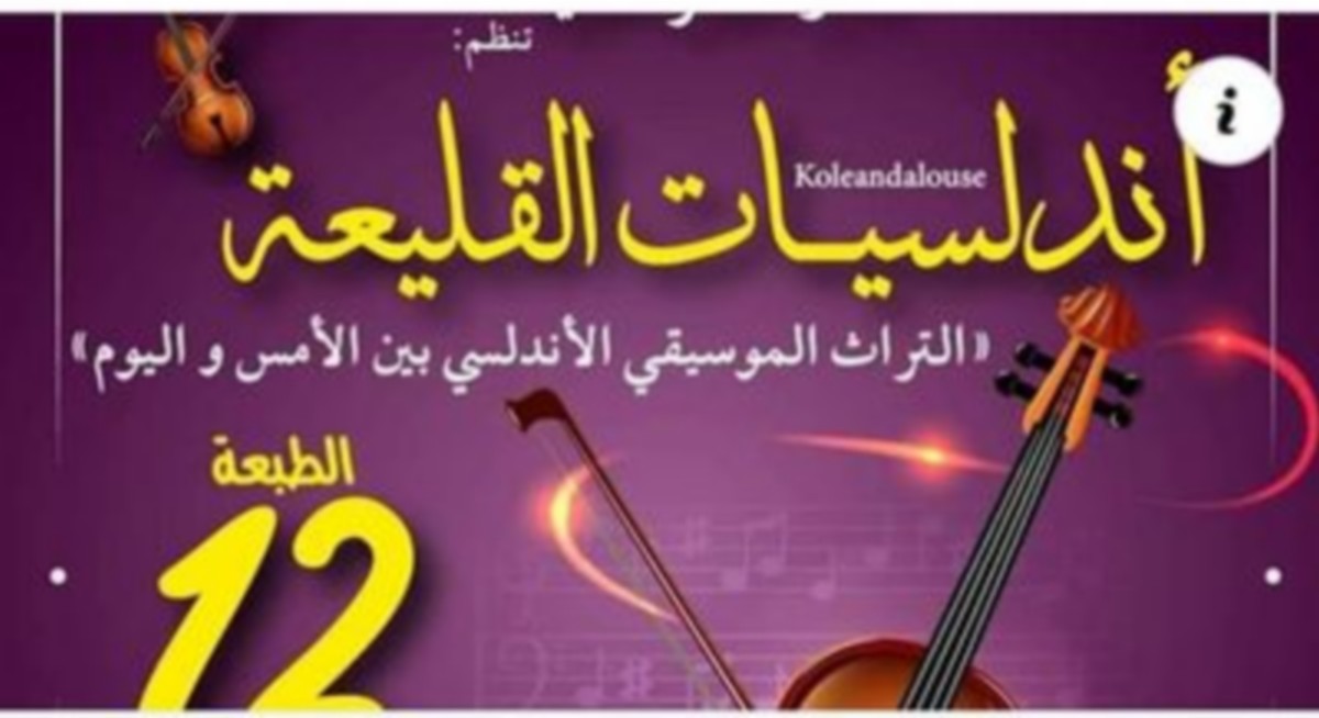 نادي الأصيل للموسيقى العربية والمالوف بصفاقس يشارك في مهرجان أندلسيات القليعة  بالجزائر