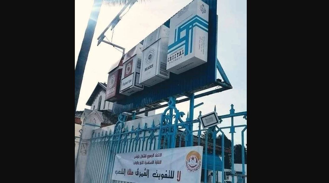 الطبّوبي يشرف اليوم على تجمّع عمّالي بـ’قمرق الدّخان’