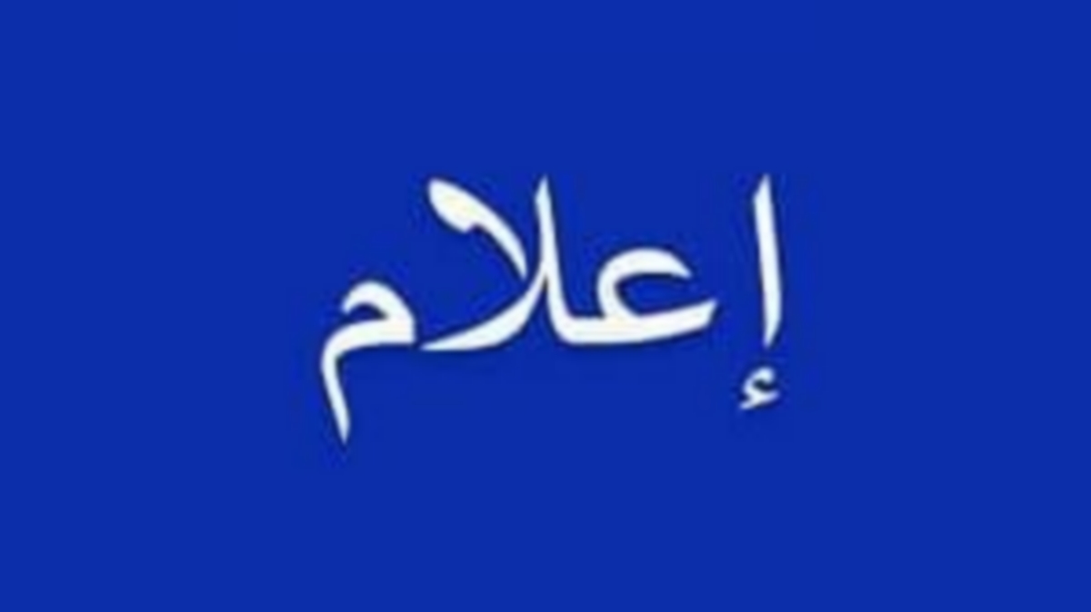 اعلام الادارة الفنية لشبان كرة القدم بالنادي المحيط القرقني