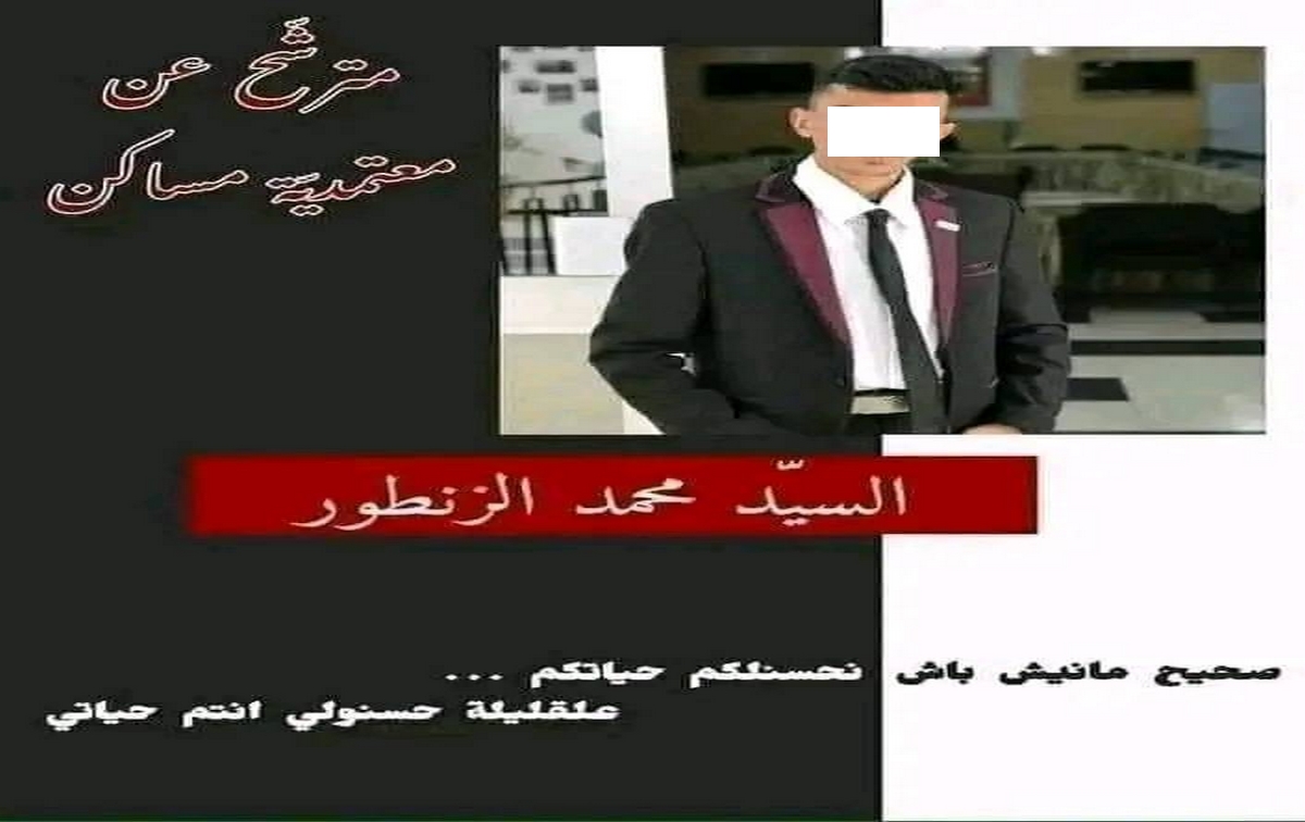 نشر صُور مُضللة على أساس أنها لمُرشحين للانتخابات لترذيل موعد 17 ديسمبر