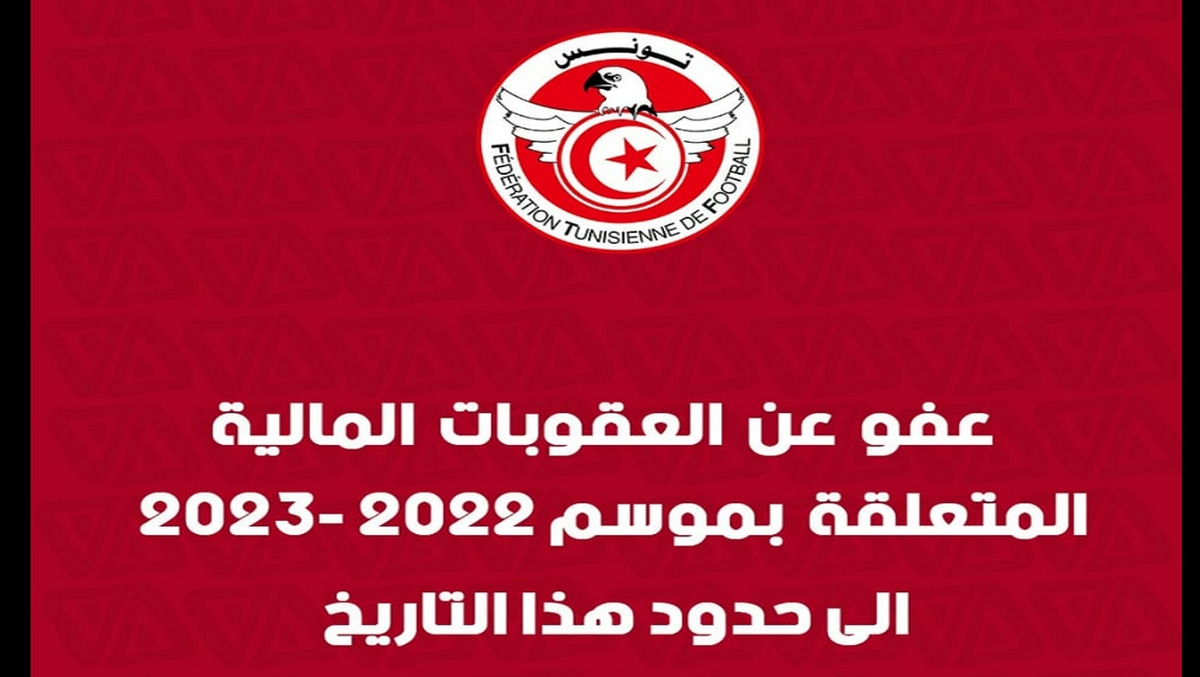 طرح كل العقوبات المالية بالنسبة إلى كل الأندية المنخرطة بالجامعة