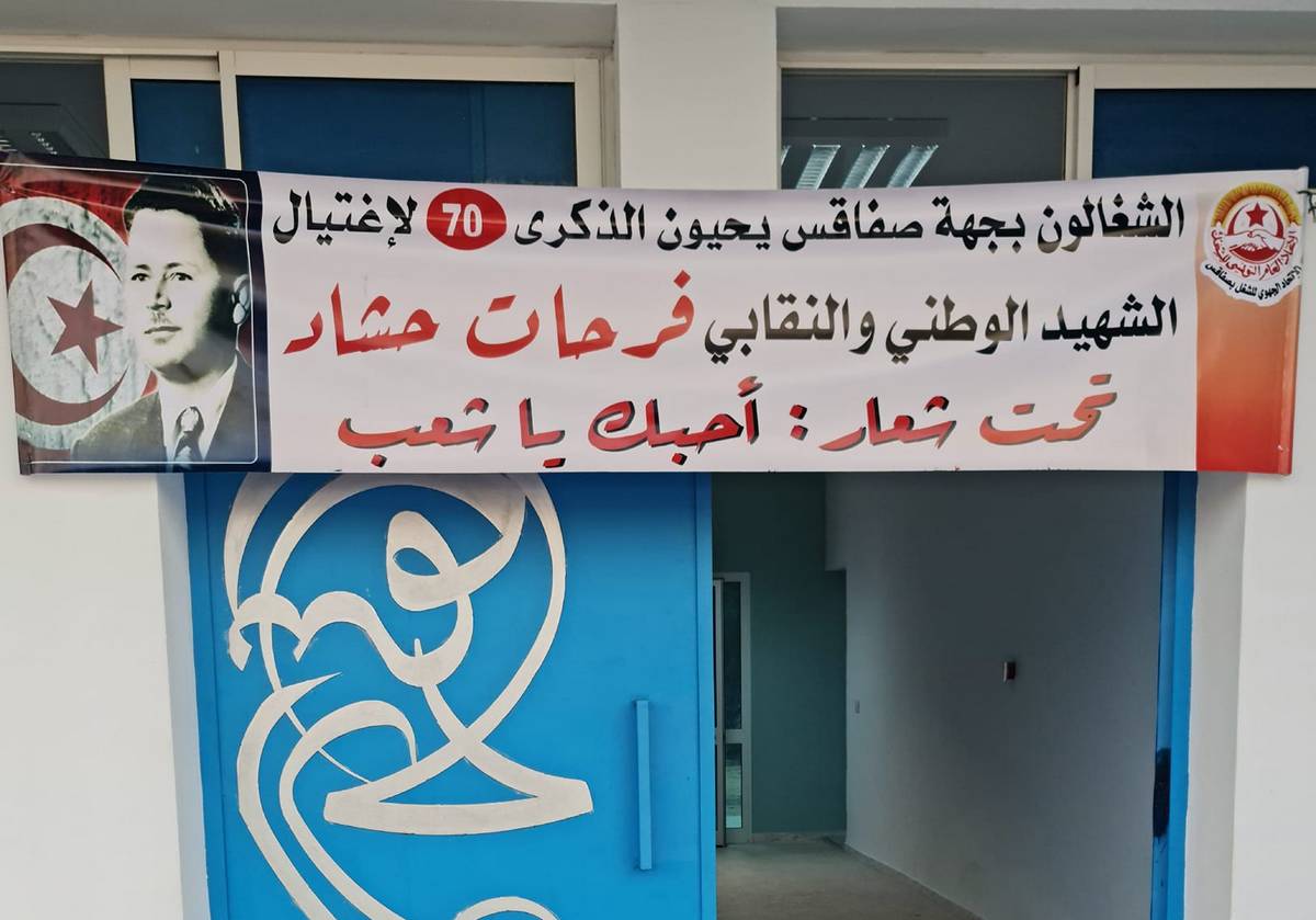 تظاهرة نقابية بقرقنة  لإحياء الذكرى السبعين لاغتيال الزعيم النقابي  فرحات حشاد