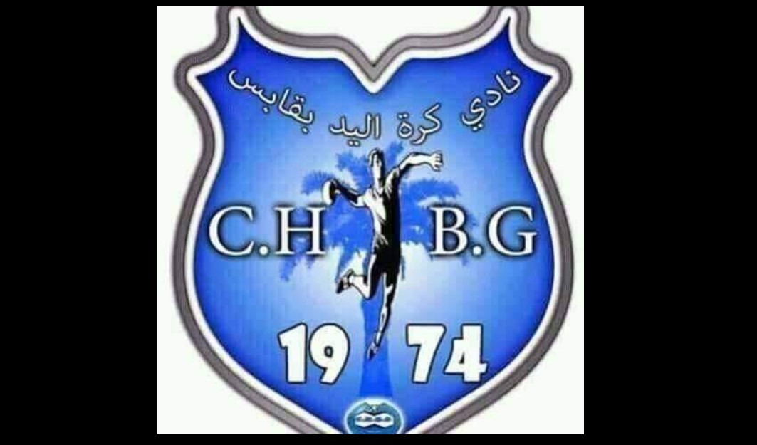 وضعية صعبة يعيشها نادي كرة اليد بقابس