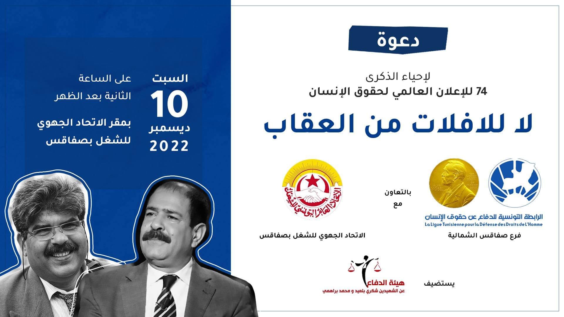 صفاقس : لا للافلات من العقاب