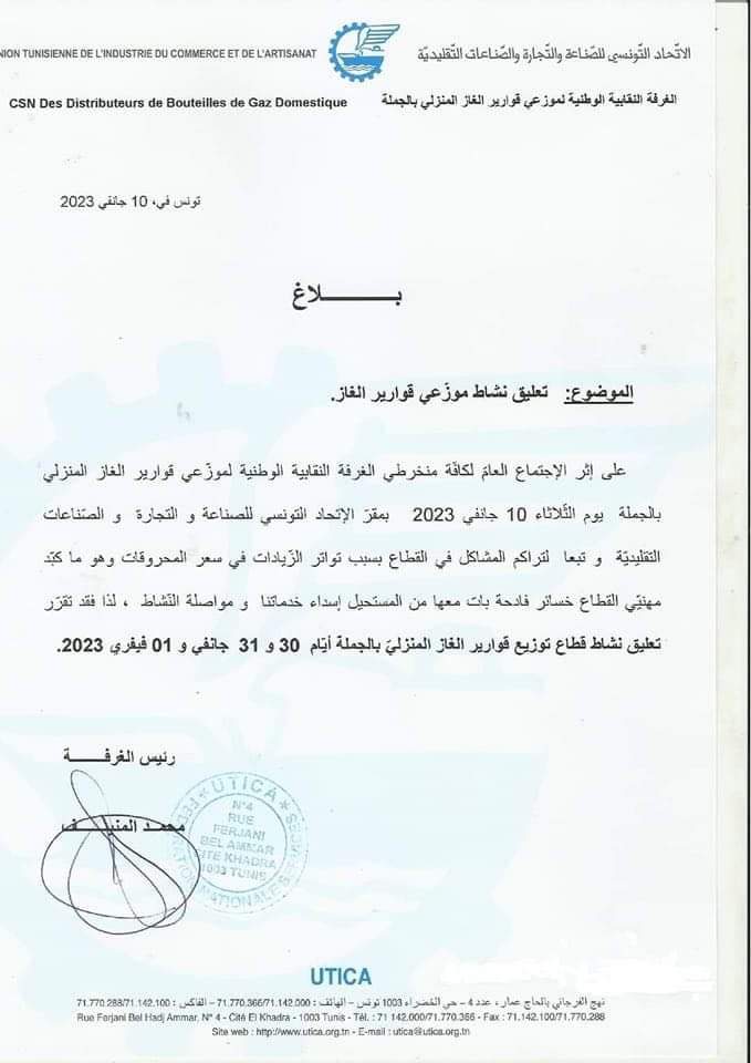 تعليق نشاط موزّعي قوارير الغاز