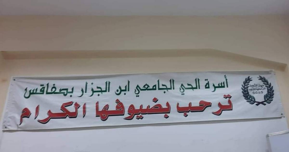 الإدارة الجهوية للصحة بصفاقس تنظم قافلة صحية متعددة الاختصاصات لفائدة طلبة الحي الجامعي ابن الجزار