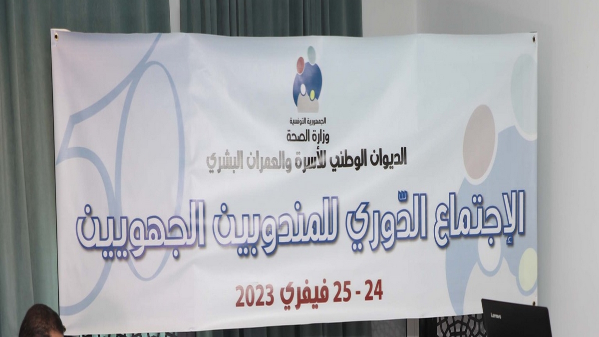 اجتماع المندوبين الجهويين للديوان الوطني للأسرة والعمران البشري في دورته الأولى لسنة 2023