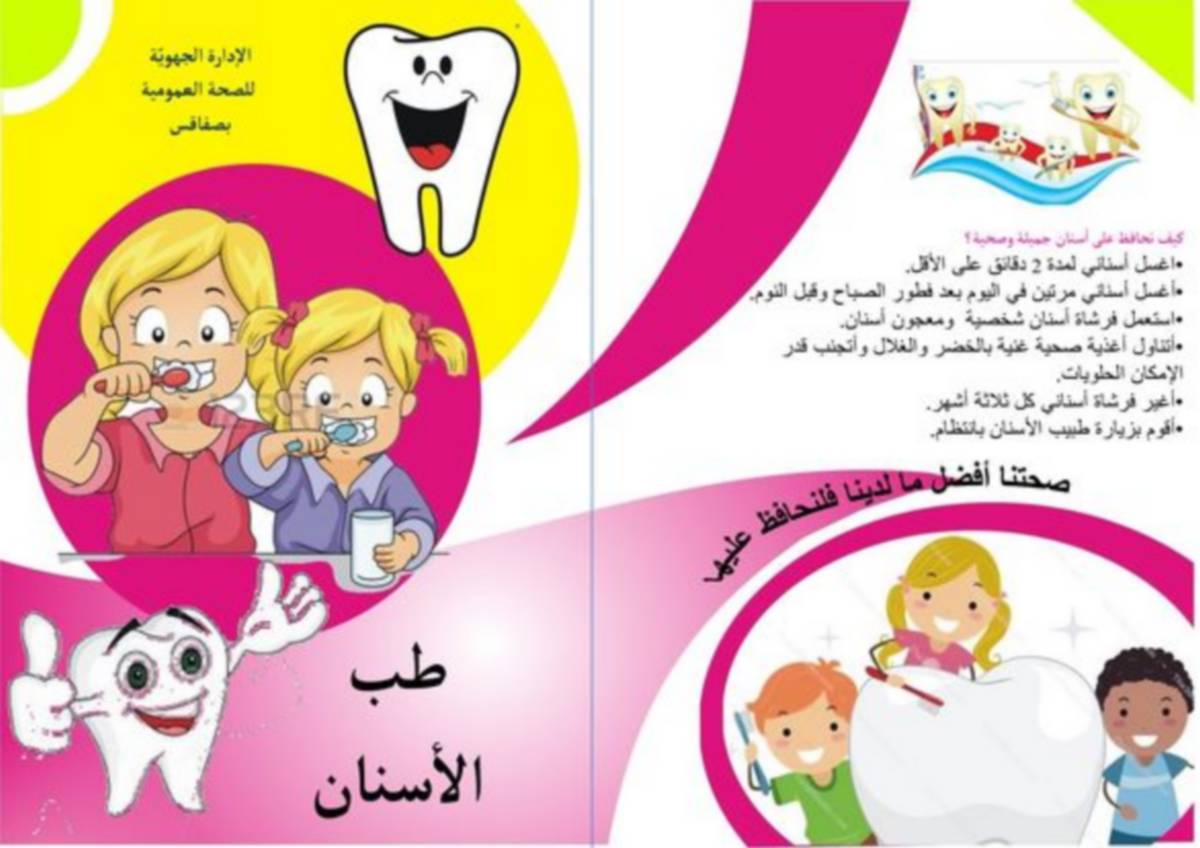 وحدات طب الأسنان بصفاقس : حصص توعوية وتحسيسية وعيادات مجانية لفائدة المصابين بأمراض مزمنة