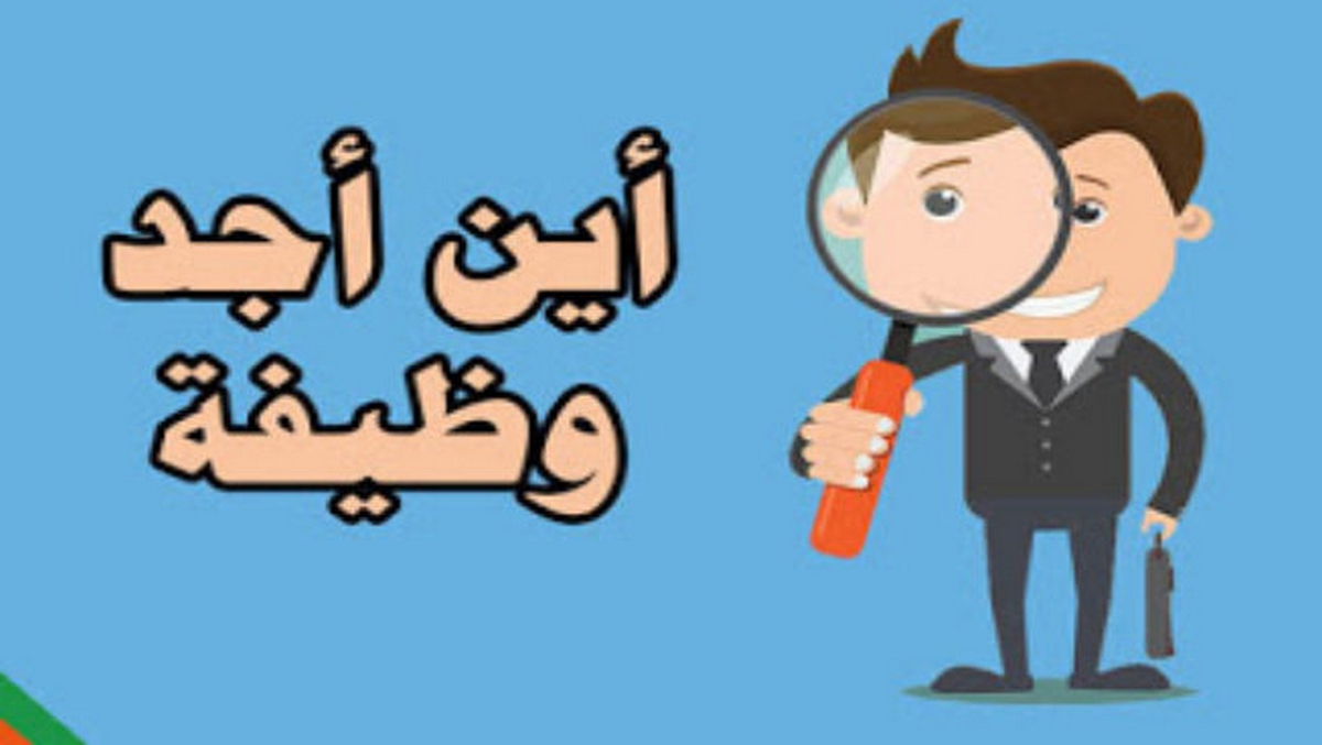 صفاقس : دورة تكوينية في تقنيات البحث عن شغل