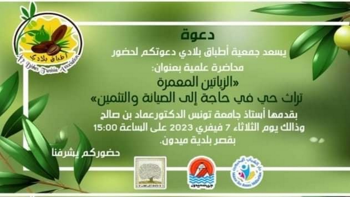 جربة : محاضرة بعنوان الزياتين المعمرة