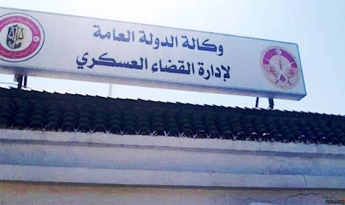 وكالة الدولة العامة لإدارة القضاء العسكري توضح بشأن محكامة المدنيين بالمحاكم العسكرية