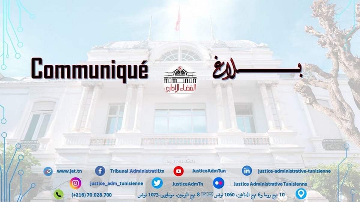 بلاغ إعـلامي من المحكمة الاداريّة