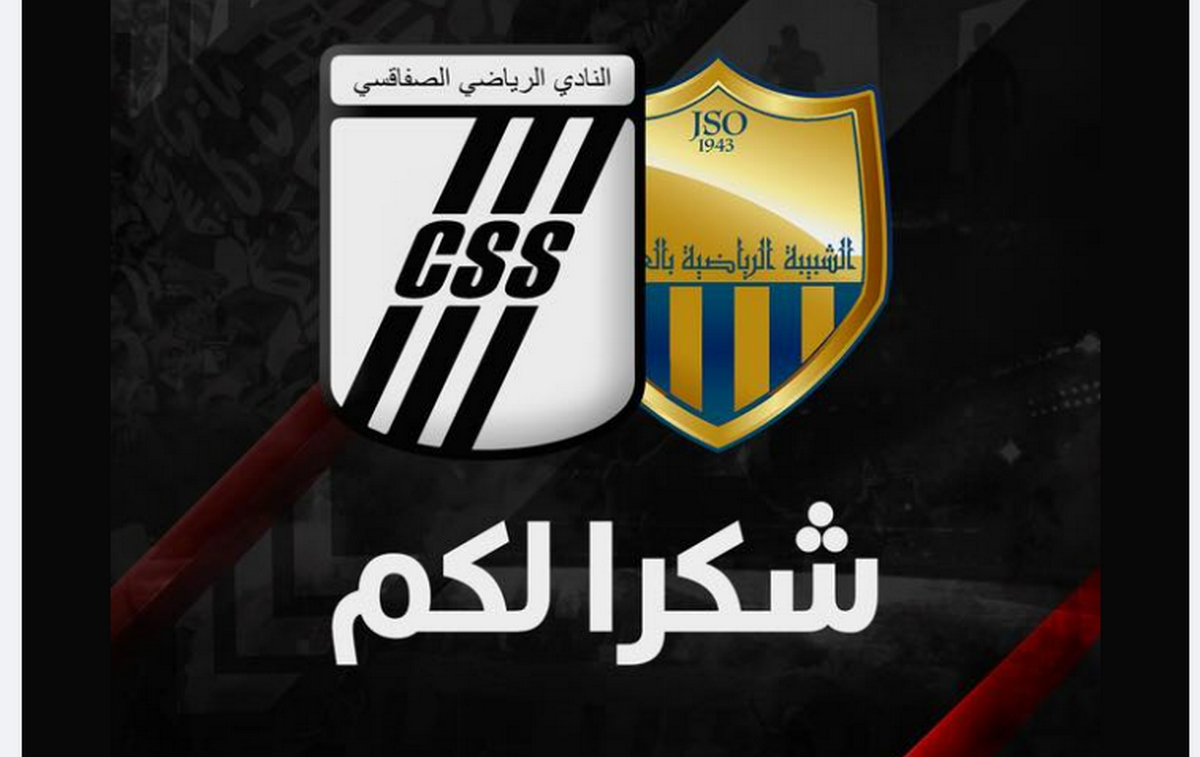 النادي الصفاقسي يشكر جمعية الشبيبة الرياضية بالعمران