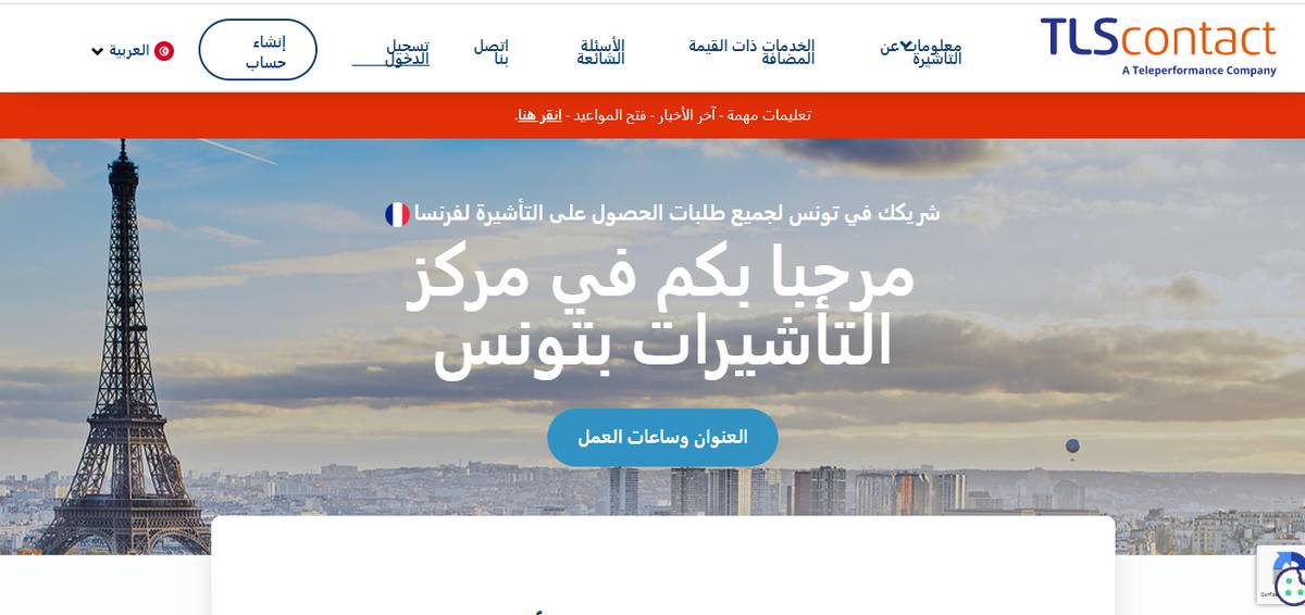 صفاقس : مطالب بتركيز مكتب للتأشيرات TLS