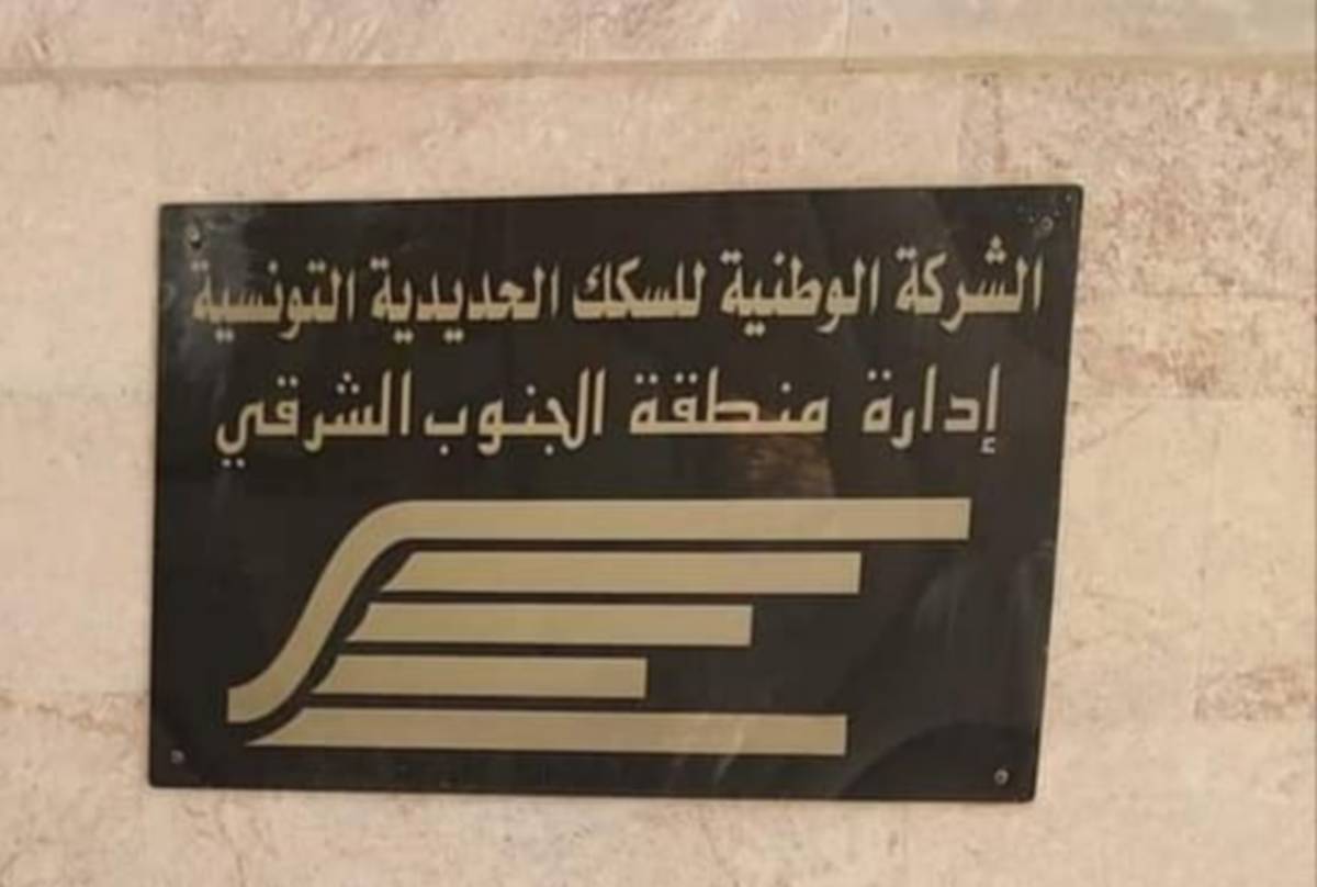 مكتب المصاحبة بصفاقس: إتفاقية شراكة وتعاون مع منطقة الجنوب الشرقي لسكك الحديد بصفاقس