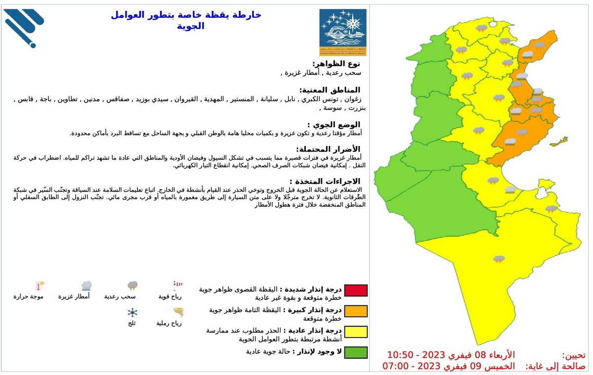 بعد نابل وولايات  الوسط اسناد اللون  البرتقالي في خارطة اليقظة لولاية صفاقس