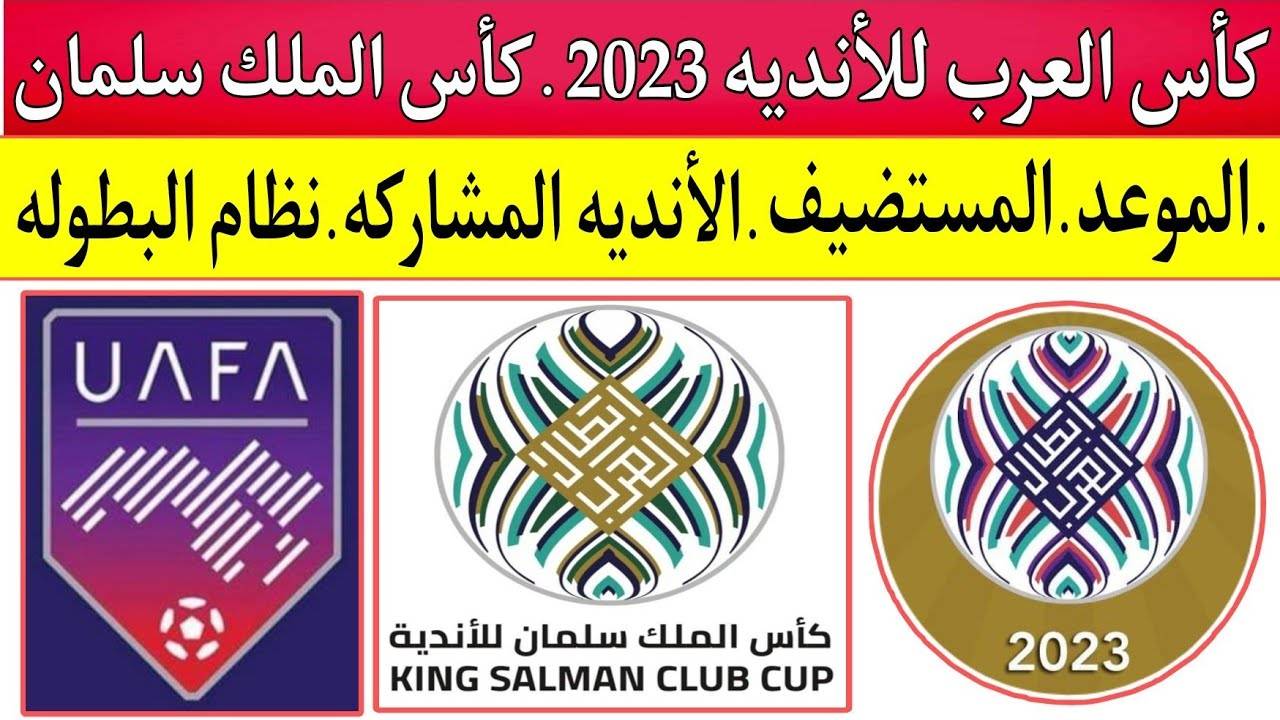 رسمي : الترجي واتحاد  المنستير في البطولة العربية