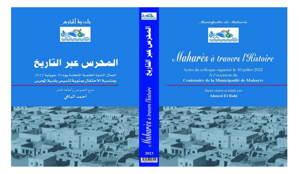 بلدية المحرس تصدر كتابًا للتعريف بالمنطقة منذ عُصور ما قبل التاريخ إلى القرن العشرين