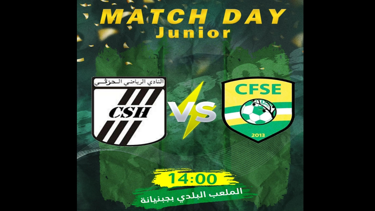 أواسط  نادي كرة القدم بساقية الزيت يُلاقي نادي الحزقي  بجبنيانة غدا