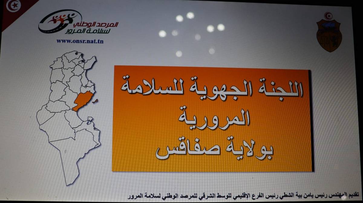 صفاقس: اللجنة الجهوية للسلامة المرورية تشدد على أهمية إعداد مخططات السلامة المحلية والقطاعية.
