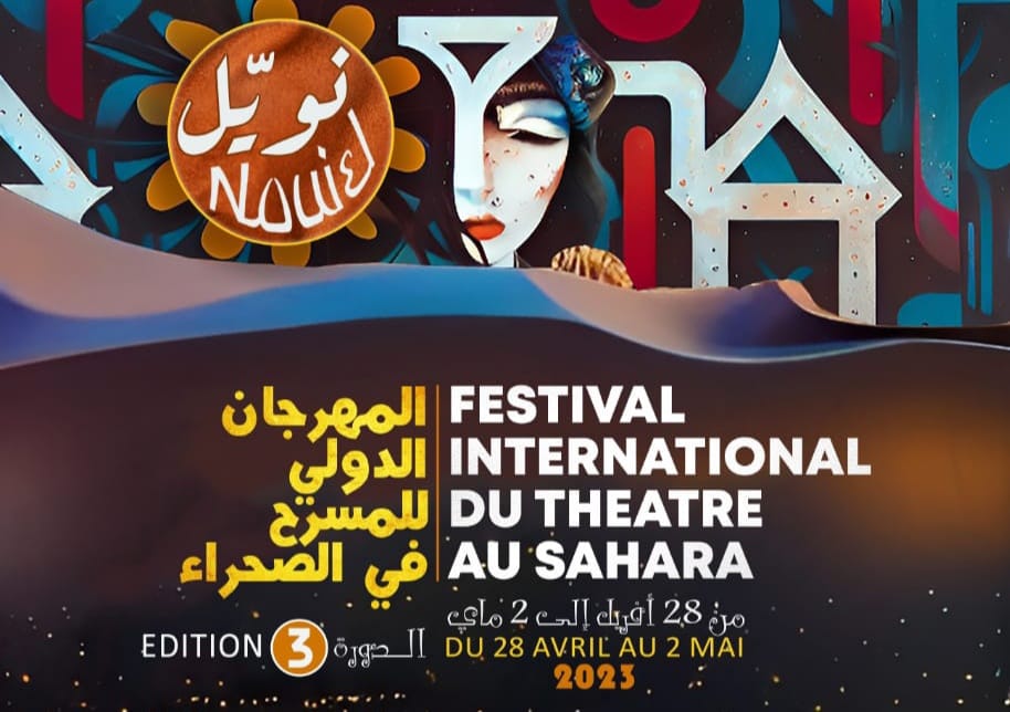 المهرجان الدولي للمسرح في الصحراء ورشات التكوين