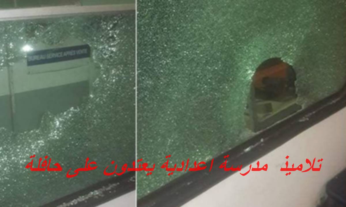 المنستير : اثر معركة  بين تلاميذ وركاب حافلة : الاحتفاظ  بستة انفار