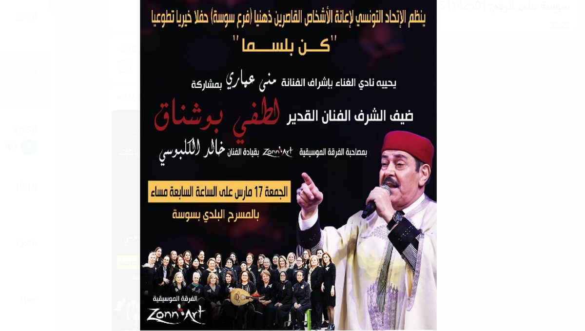 سوسة  تنظيم الأيام الثقافية للأطفال القاصرين ذهنيا