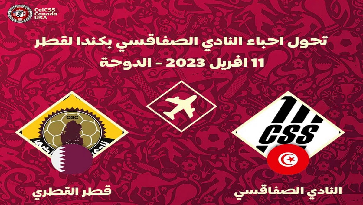 أحباء النادي الصفاقسي بكندا والولايات المتحدة الأمريكية يُنظمون رحلة الى قطر