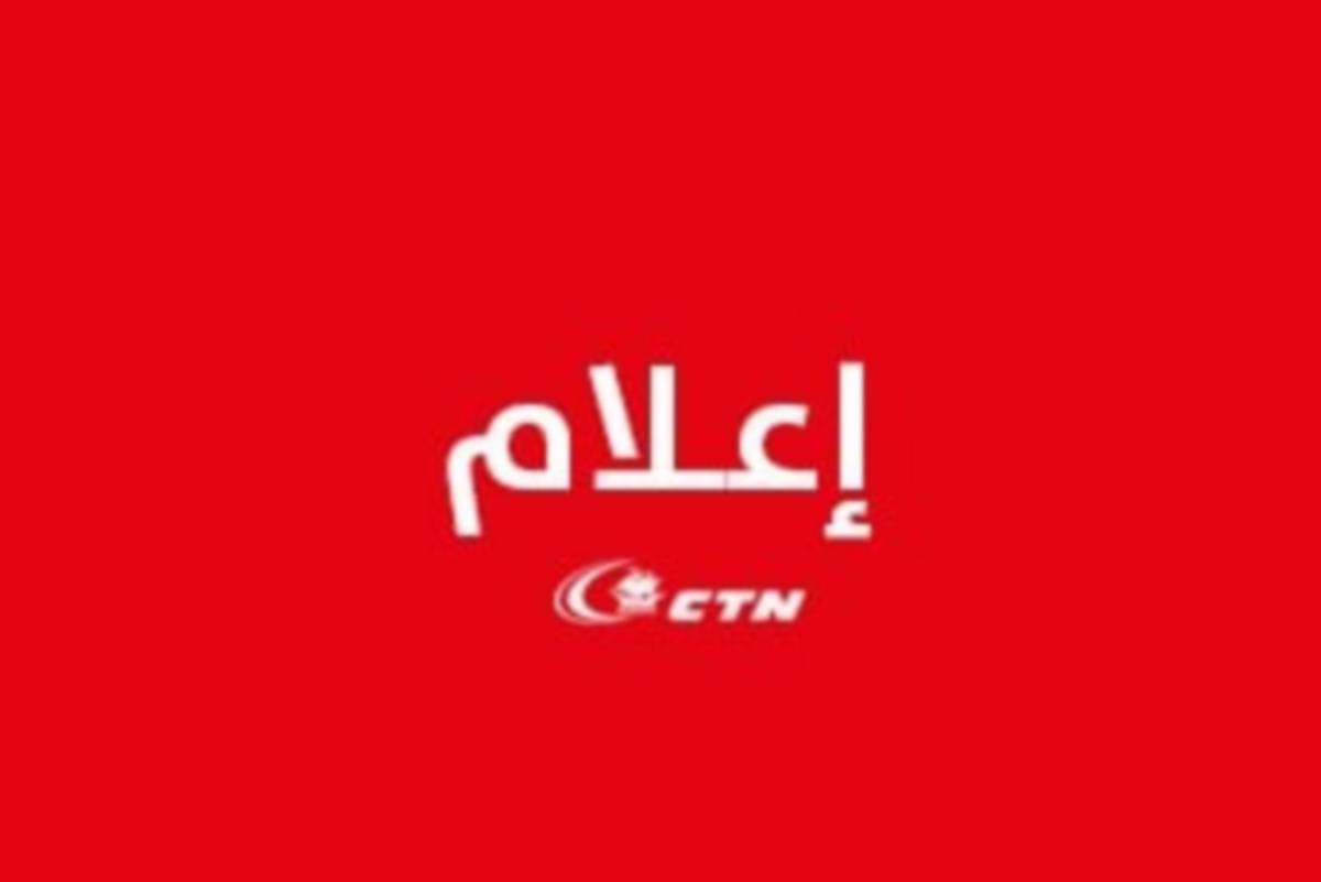 الشركة التونسيّة للملاحة فتح الحجز للموسم الصيفي 2024