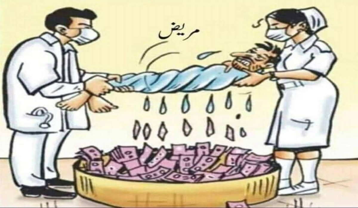 صفاقس : ظاهرة في ازدياد حين يتكتّل بعض الأطبّاء على المريض  من أجل المال