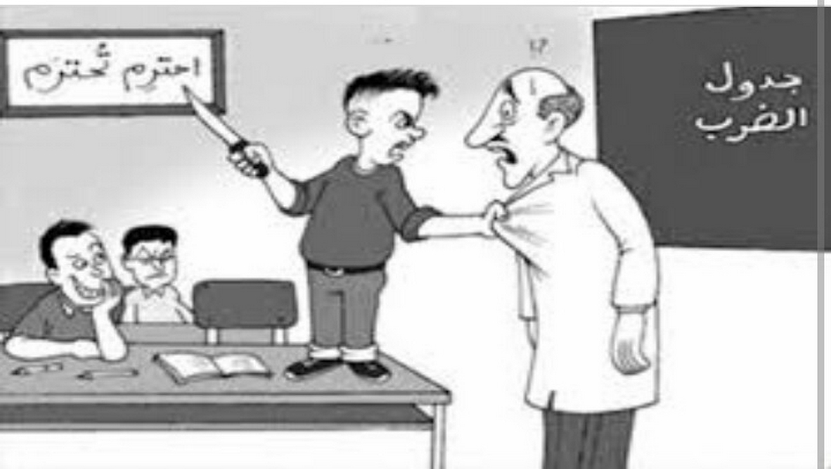 صرخة مُعلّم : يحدث في الابتدائي المُرّبي كاراكُوزْ… والعقاب ممنوعْ