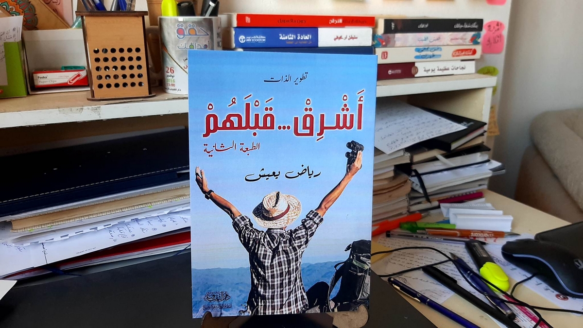 صدور الطبعة الثانية لكتاب أشرق…قبلهم.