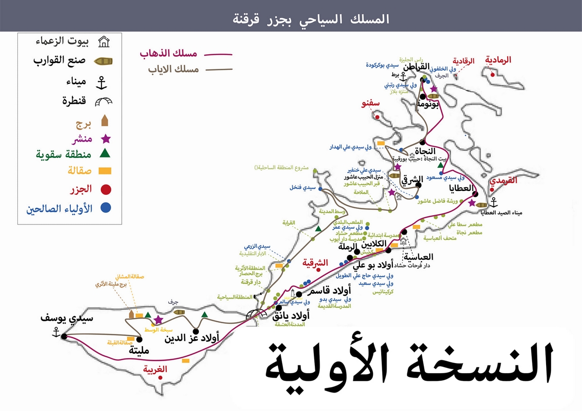صفاقس بلدية قرقنة تنظر في خارطة المسالك السياحية بالجزيرة