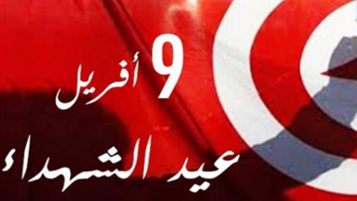 صفاقس  تحتفل  اليوم  بعيد الشهداء