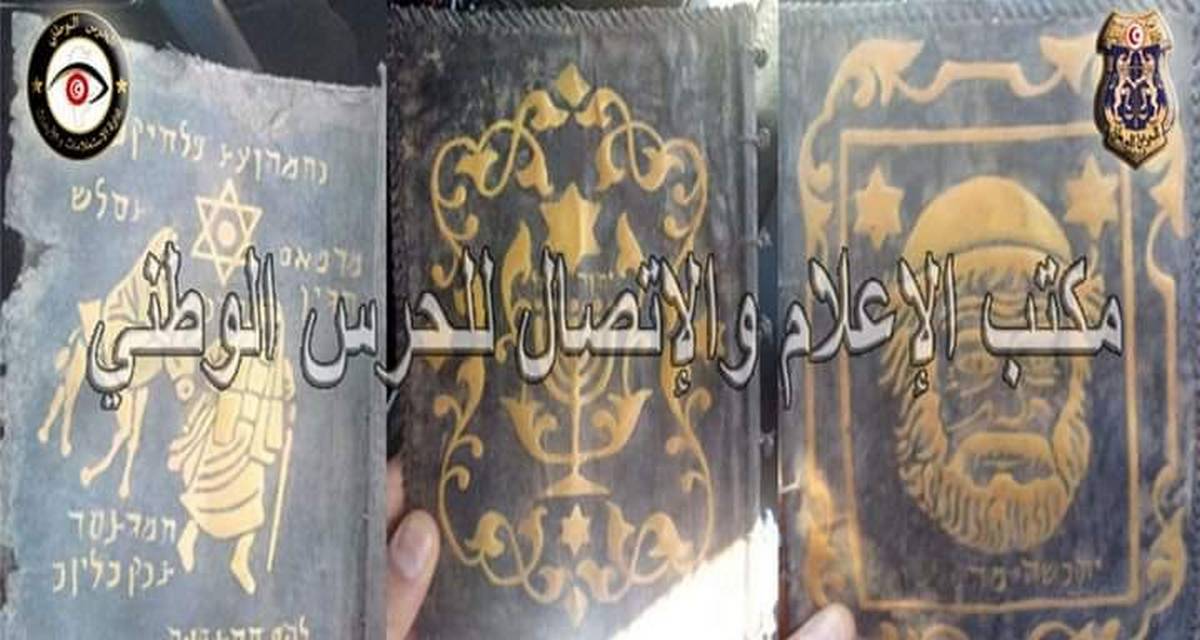 صفاقس : حجز ”مجلد” أثري مكتوب بماء الذهب