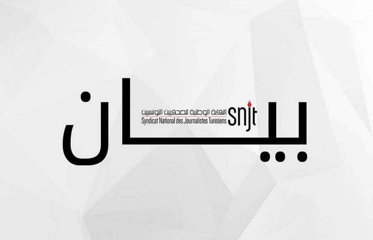بلاغ  النقابة الوطنية للصحفيين التونسيين: قناة التاسعة تنتهك حقوق العاملين فيها