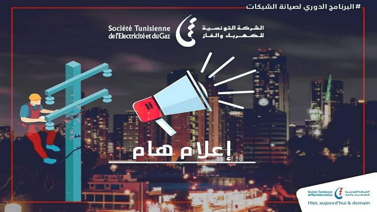 قطع التيار الكهربائي ببعض المناطق بسوسة والمنستير