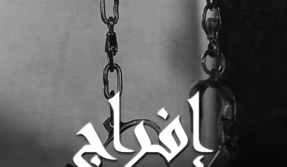 الإفراج عن  الناصر بن عمارة الكاتب العام للنقابة الأساسية لأعوان وزارة الثقافة .