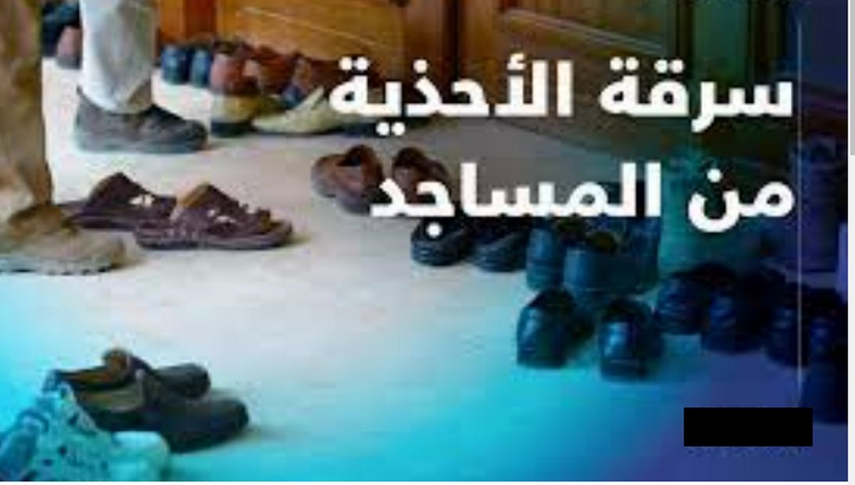 صفاقس : معاناة اسبوعية  في المساجد  بسبب سرقة الاحذية