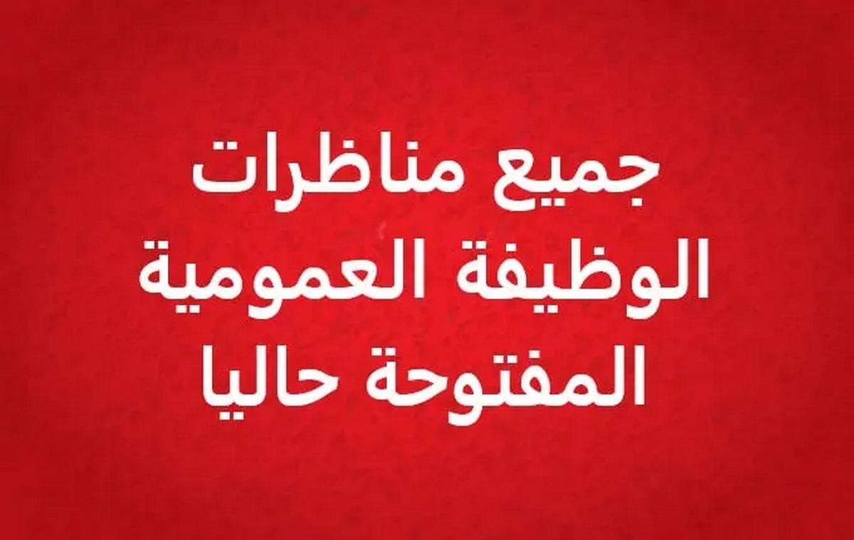أهم المُناظرات المفتوحة في تونس