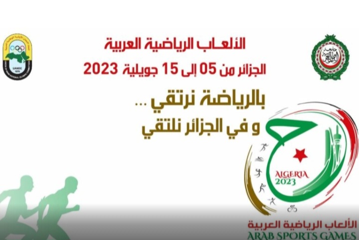 الألعاب العربية بالجزائر: تونس تشارك ب 195 رياضيا.