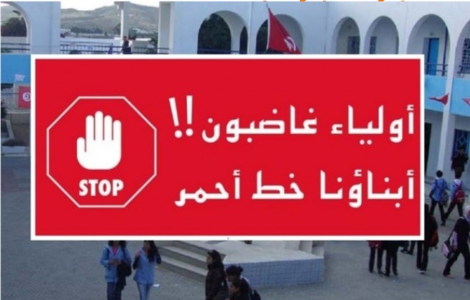 تنسيقية أولياء غاضبون تدعم قرارات وزارة التربية .