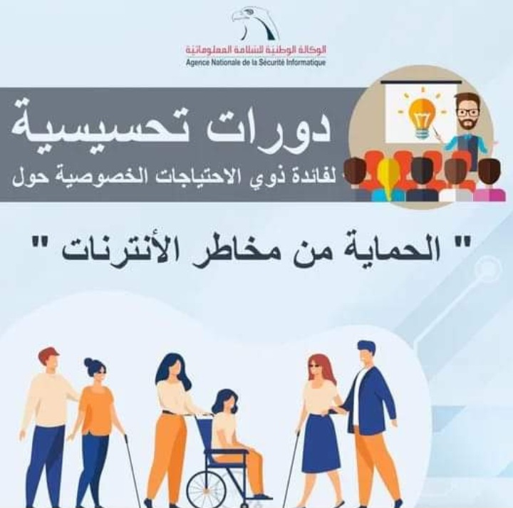 حول الحماية من مخاطر الانترنات : دورات تحسيسية لفائدة المسنين.