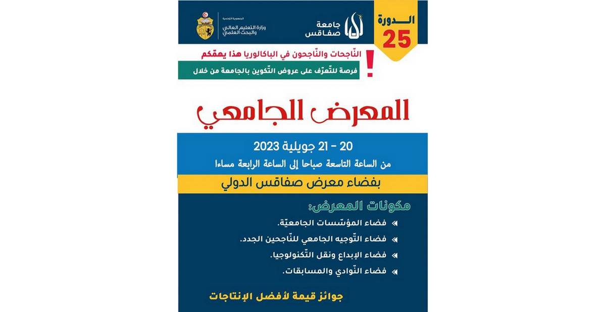 تتويجات جديدة تنضاف لطلبة المعهد العالي لعلوم التمريض بصفاقس.