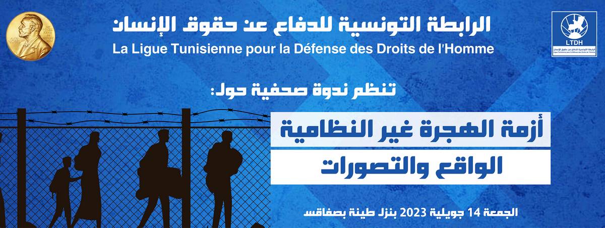 الرابطة التونسية للدفاع عن حقوق الانسان تنظم يوم الجمعة  ندوة صحفية