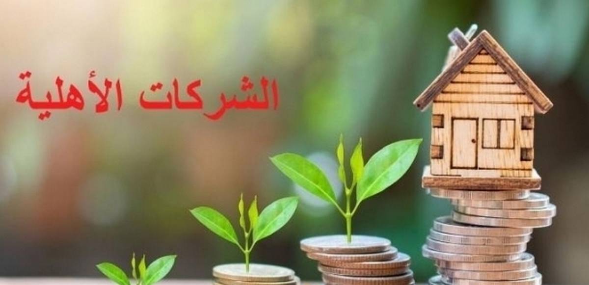 تأسيس أوّل شركة أهلية بمعتمدية سيدي مخلوف