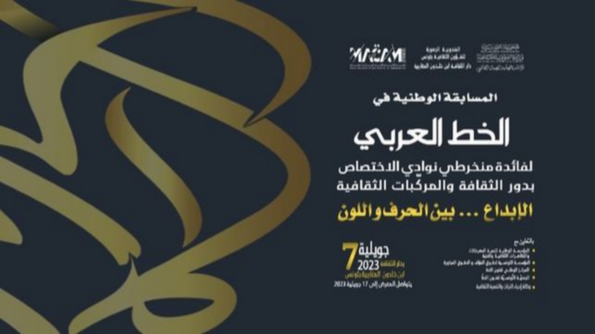 تونس: مسابقة وطنية في الخط العربي