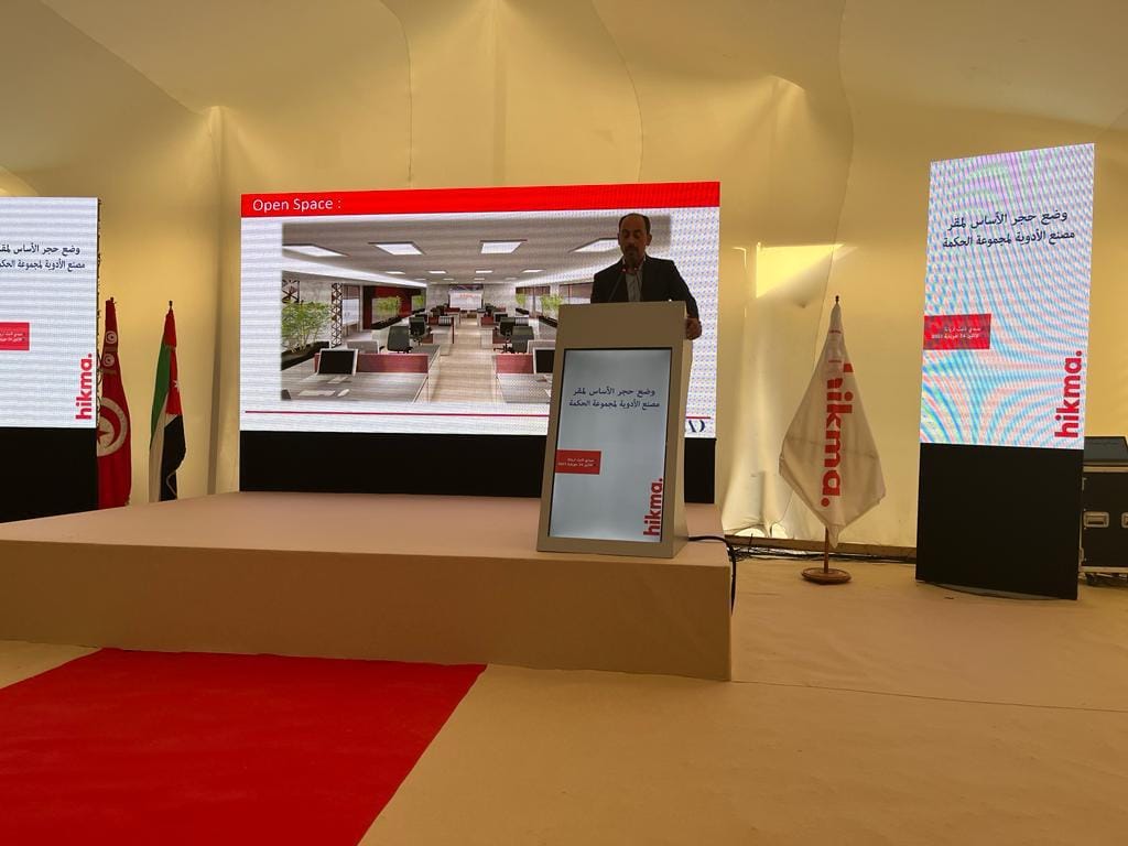 وضع حجر الأساس لمقر مصنع الأدوية لمجموعة مخابر حكمة