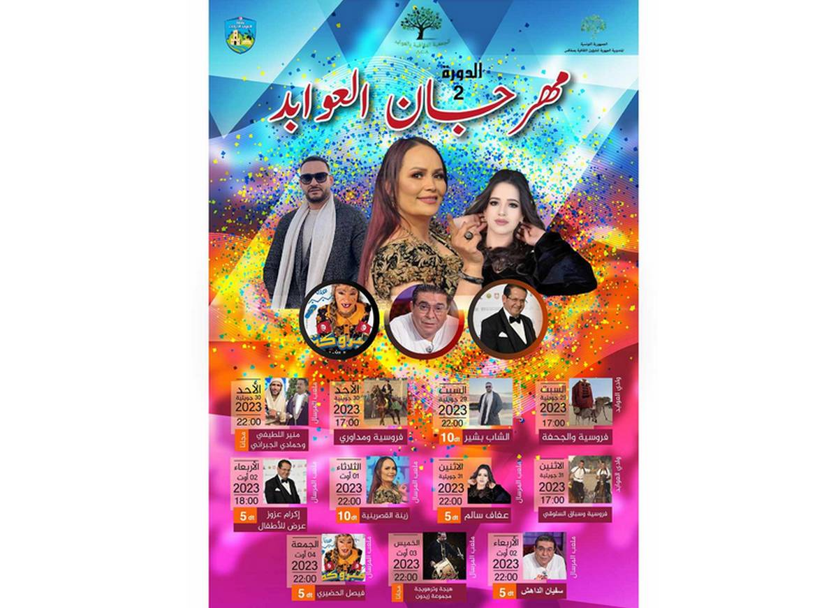 صفاقس : مهرجان العوابد في دورته  الثانية