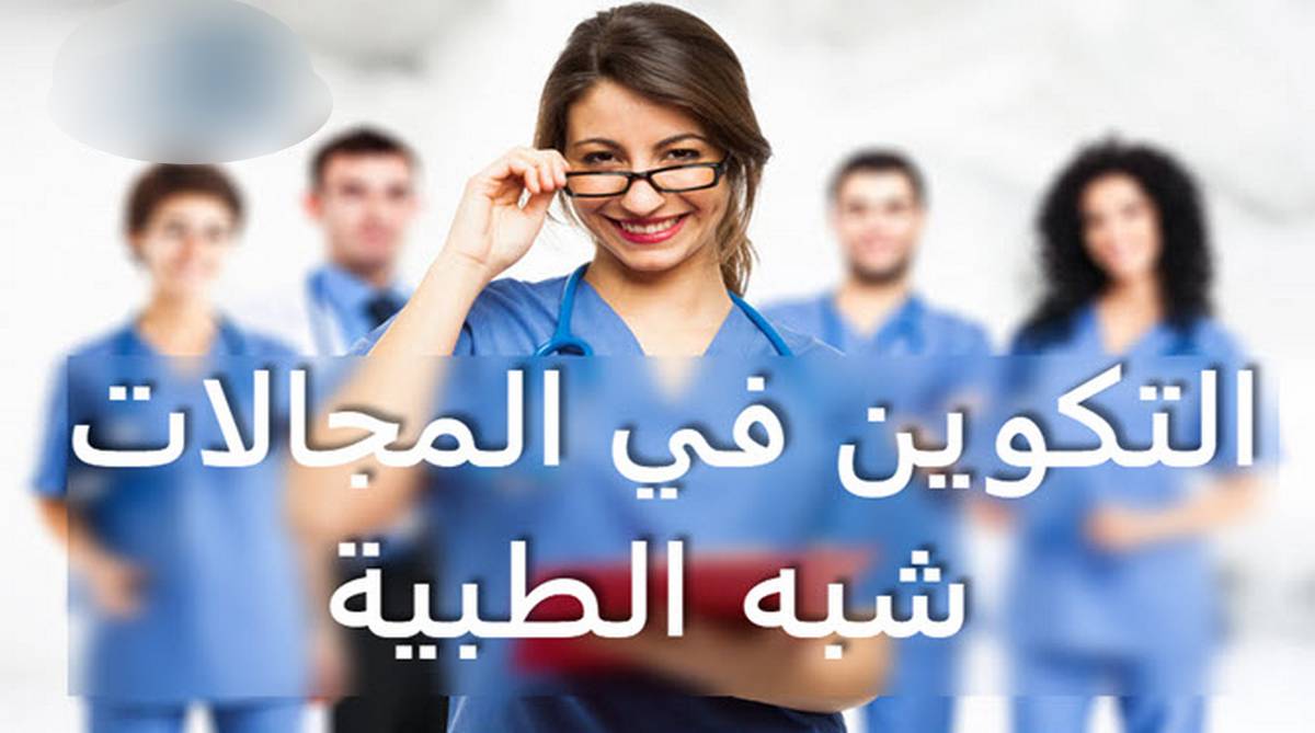 صفاقس : شهادات مراكز تكوين الاطارات شبه الطبية غير مقبولة في الوظيفة العمومية